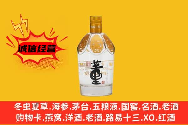 平阴县上门回收老董酒